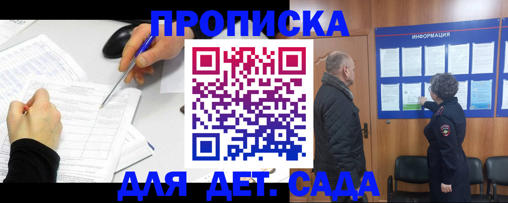 прописка законно в Владимирской области