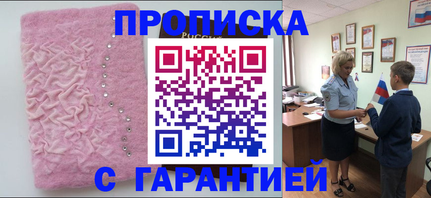 прописка штамп в Владимирской области
