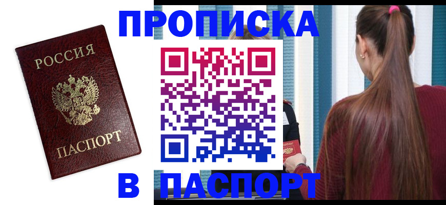 прописка регистрация в Владимирской области